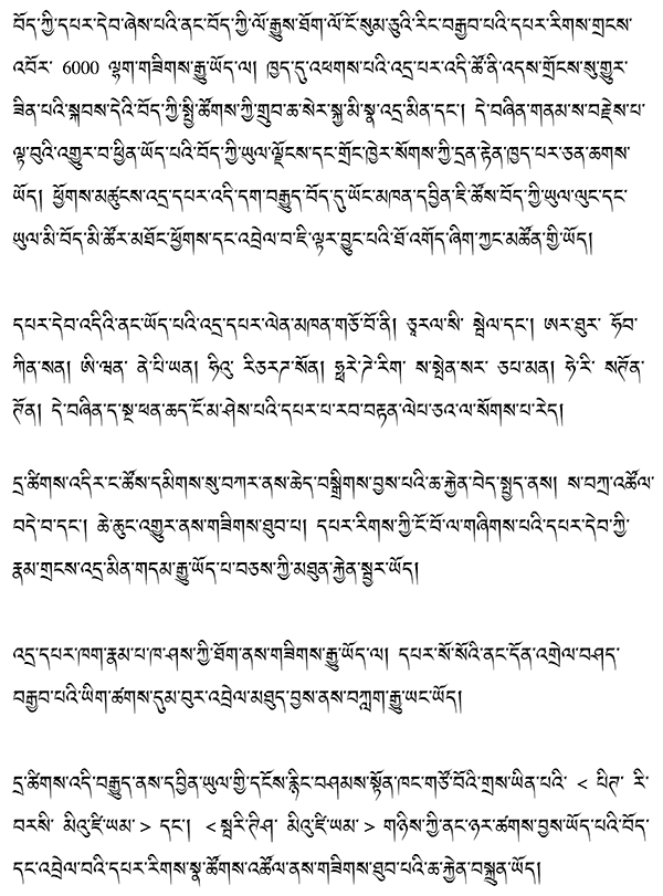 Tibetan text